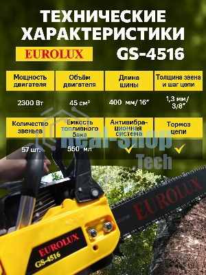 Бензопила EUROLUX GS-4516 1800 Вт (2.45 л.с.) 45 см3 бак 0.55 л шина 40 см шаг цепи 1.5'' 72 звена