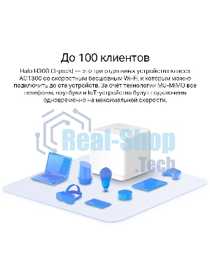 Бесшовный Mesh роутер Mercusys Halo H30G(2-pack) AC1300 10/100/1000BASE-TX