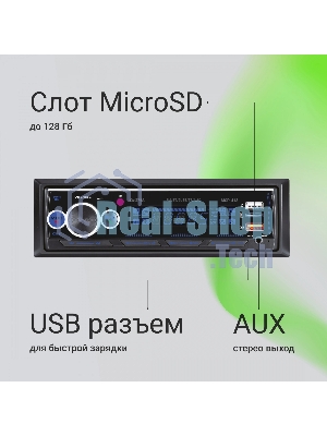 Автомагнитола Digma MCP-413, 1 DIN, Bluetooth, USB Type-A, AUX, пульт ДУ