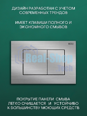 Комплект BAU 6 в 1: рамная инсталляция BAU NEO 45, унитаз подвесной торнадо Bau Dream 52х36 Hurricane-2, быстросъемное сиденье дюропласт микролифт, клавиша BAU Stil антивандальная,нержавеющая сталь