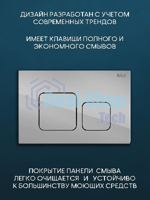Комплект BAU 6 в 1: рамная инсталляция BAU NEO 45, унитаз подвесной безободковый вихревой со скрытым сливом Bau Stil Hurricane-5, сиденье дюропласт микролифт, кнопка смыва BAU Soul, хром