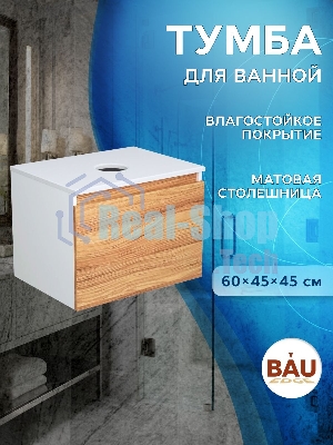 Комплект: тумба Bau Dream Blackwood 60, 1 ящик, Раковина круглая накладная BAU Element D41, мрамор, выпуск клик клак хром