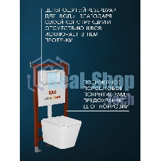 Комплект BAU 6 в 1: инсталляция BAU PRO, унитаз подвесной безободковый торнадо обратного потока Bau Stil Hurricane-2, сиденье дюропласт микролифт, кнопка смыва BAU Hotelи, белый глянец