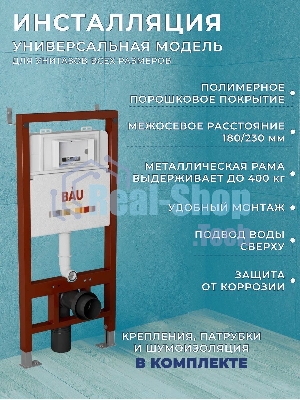 Комплект BAU 6 в 1: инсталляция BAU PRO, унитаз подвесной торнадо Bau Dream Hurricane-2, сиденье дюропласт микролифт, клавиша Hotel, черный матовый