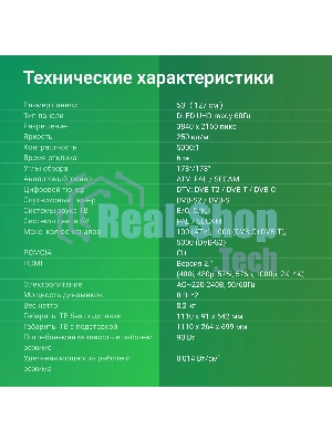 Телевизор Digma 50