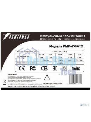 Блок питания Inwin/Powerman PMP-450ATX, 450Вт, 80мм, серый