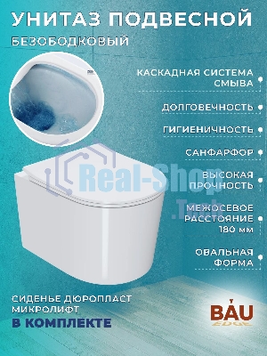 Комплект BAU 6 в 1: инсталляция BAU PRO, унитаз подвесной безободковый Bau Hotel PRO, быстросъемное сиденье микролифт, клавиша BASIC хром