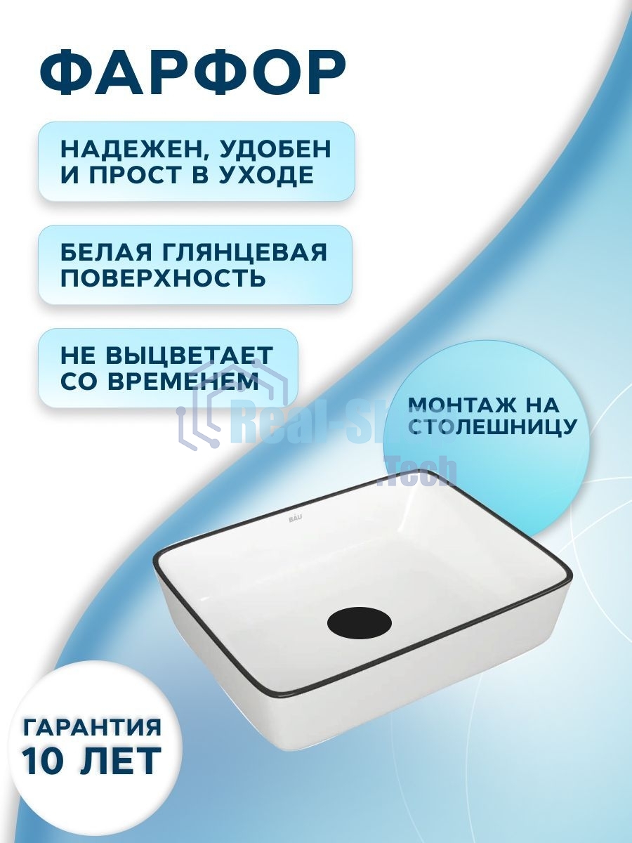 Раковина накладная со смесителем и выпуском (прямоугольная BAU Hotel 48х37, белая + смеситель Hotel Still, нер. сталь, выпуск клик-клак черный)