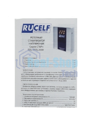 Стабилизатор напряжения Rucelf СтАР-2000 10кВА однофазный белый