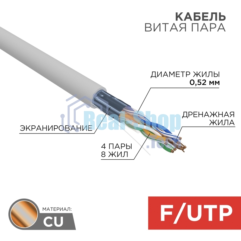 Кабель витая пара Rexant F/UTP, cat.5e, ZH нг(А)-HF, 4х2х0,52мм, 24AWG, INDOOR, SOLID, серый, 305м PRO