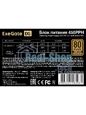 Блок питания 450W ExeGate 80 PLUS Bronze 450PPH-S-OEM (ATX, APFC, SC, КПД 88% (80 PLUS Bronze), 12cm fan, 24pin, (4+4)pin, 2xPCI-E, 3xSATA, 3xIDE, кабель 220V 1,8м с защитой от выдергивания, black, RTL)
