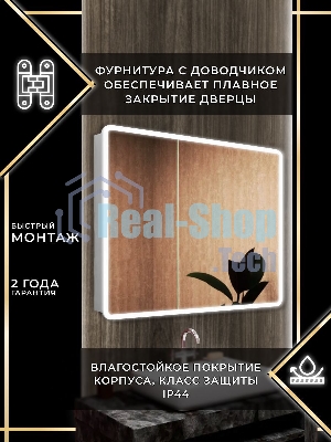 Зеркало-шкаф Bau Stil 100х80, LED подсветка, сенсор, плавное закрывание, оборачиваемый