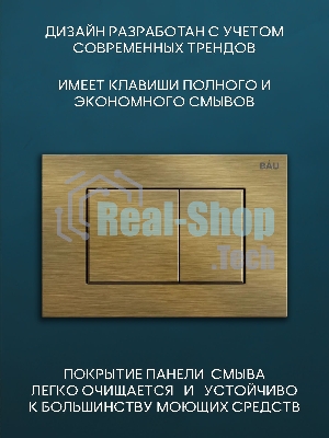 Комплект BAU 6 в 1: инсталляция BAU PRO для подвесного унитаза, унитаз подвесной безободковый Bau Novo, быстросъемное сиденье микролифт, кнопка смыва BAU Stil, бронза