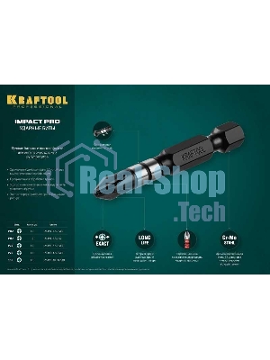 Биты KRAFTOOL Impact Pro, Philips, тип хвостовика E 1/4