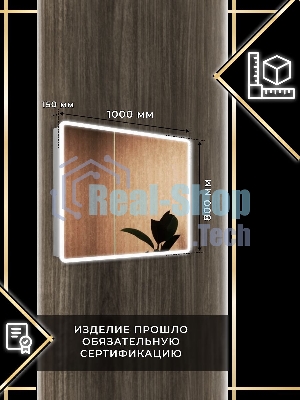 Зеркало-шкаф Bau Stil 100х80, LED подсветка, сенсор, плавное закрывание, оборачиваемый
