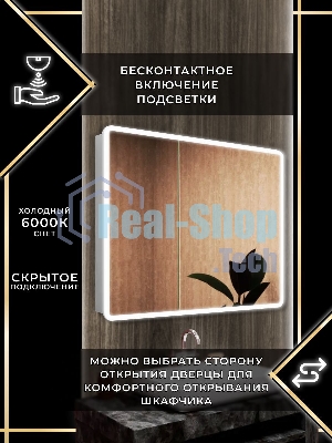 Зеркало-шкаф Bau Stil 100х80, LED подсветка, сенсор, плавное закрывание, оборачиваемый