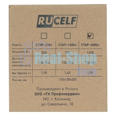 Стабилизатор напряжения Rucelf СтАР-2000 10кВА однофазный белый