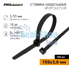 Стяжка кабельная нейлоновая PROconnect 150x3,6 мм, черный (100 шт/уп)
