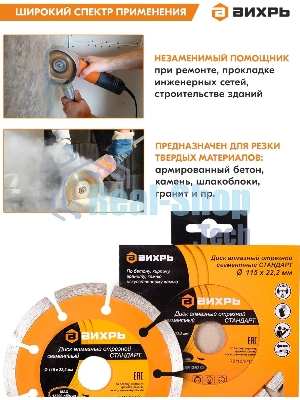 Диск Вихрь алмазный отрезной сегментный СТАНДАРТ, 115 х 22,2 мм, сухая резка 73/10/3/12