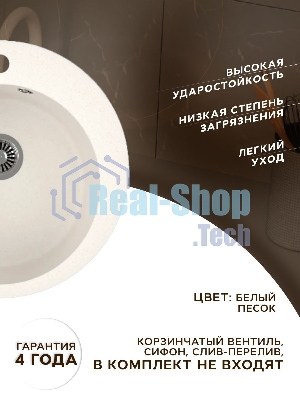 Мойка для кухни BAU Dream Pro D 48, без выпуска, белый песок