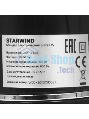 Блендер погружной Starwind SBP2235 черный