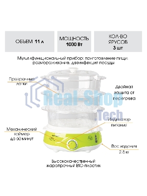 Пароварка электрическая Endever Vita-171, белый/зеленый, мощность 1000 Вт, объем 11 л