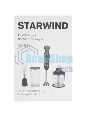 Блендер погружной Starwind SBP2235 черный