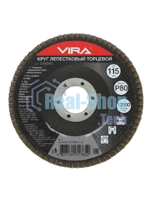 Круг лепестковый торцевой Matrix, P 80, 115 х 22,2 мм