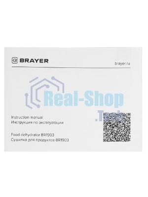 Сушилка для овощей и фруктов BRAYER BR1903