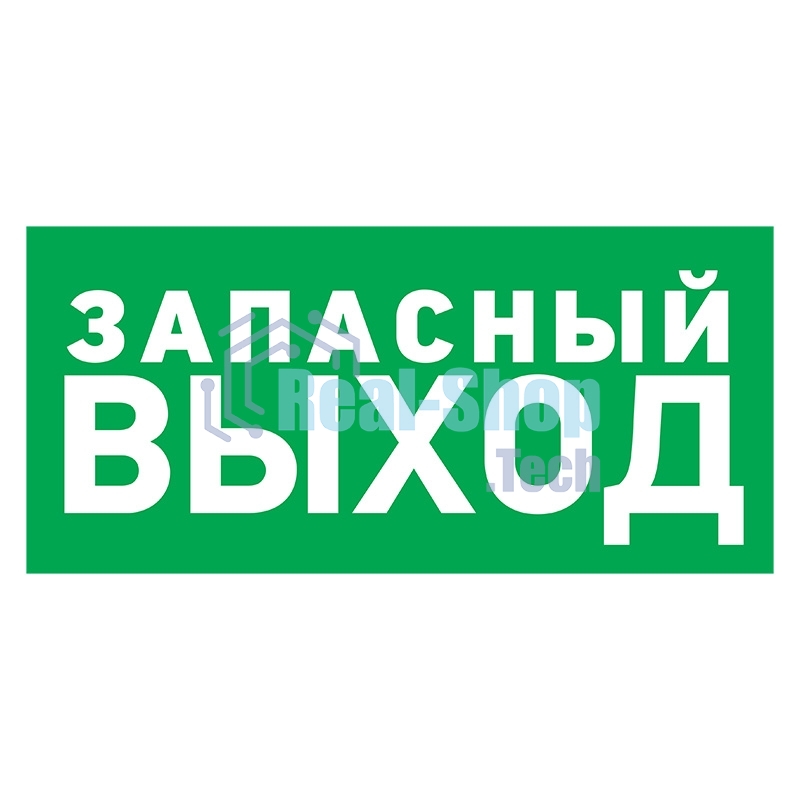 Наклейка эвакуационный знак Rexant 