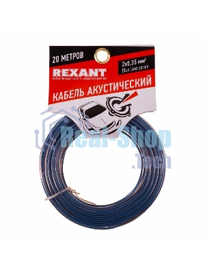 Кабель акустический Rexant 2х0,35 м м², прозрачный BLUELINE, мини-бухта 20 м