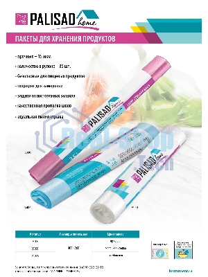 Пакеты для хранения продуктов особо прочные,400x260 мм, 35 шт, молочная клюква, Home Palisad