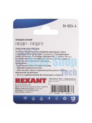 Переходник антенный Rexant (гнездо F - гнездо TV), (1 шт.)