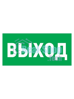 Табличка ПВХ эвакуационный знак Rexant 