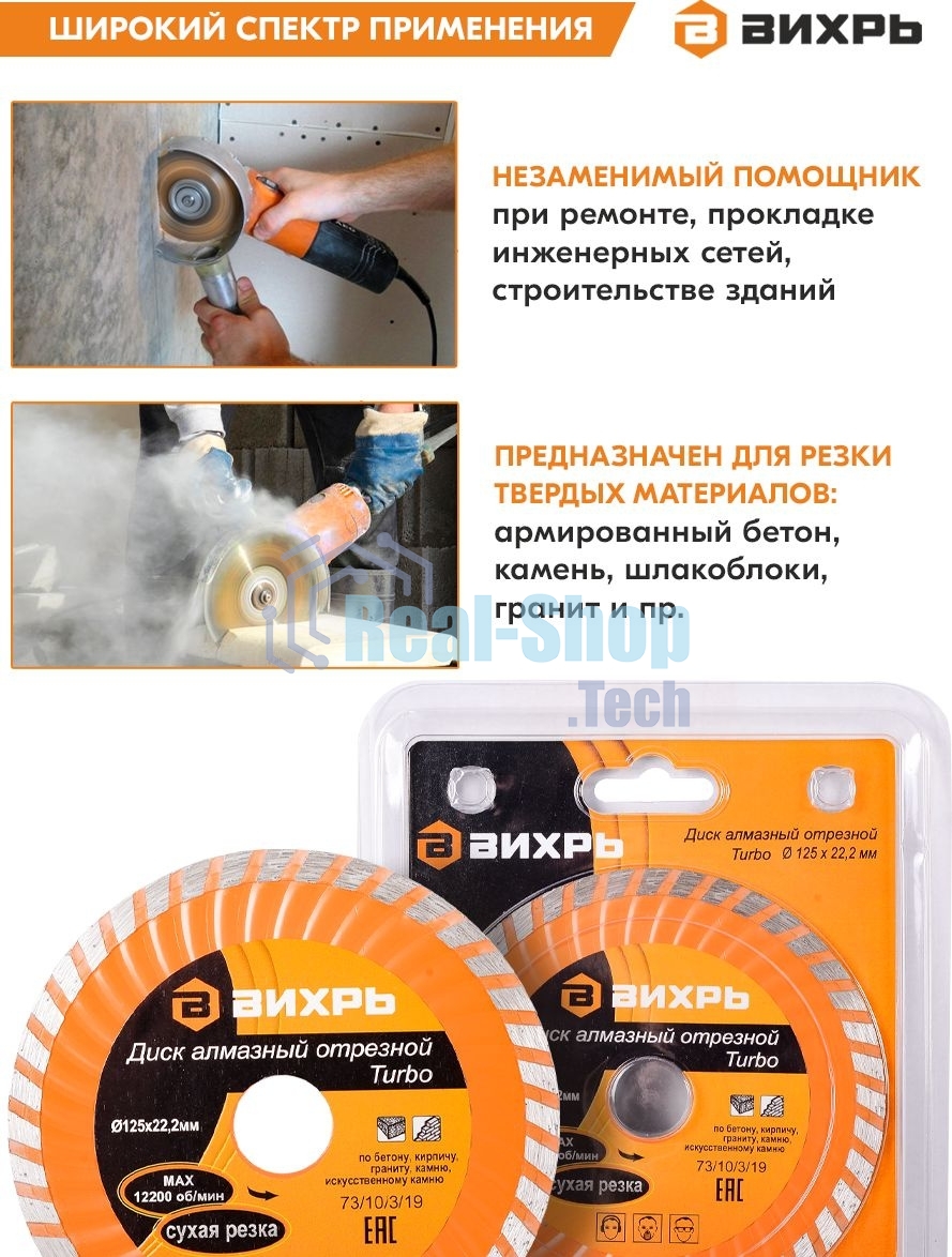 Диск алмазный Вихрь отрезной Турбо 125 х 22 73/10/3/19