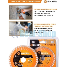 Диск алмазный Вихрь отрезной Турбо 125 х 22 73/10/3/19