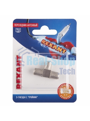 Переходник антенный Rexant 3-гнезда F, тройник, (1 шт.)