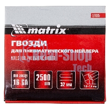 Гвозди Matrix 16GA для пневм, нейлера 2500 шт