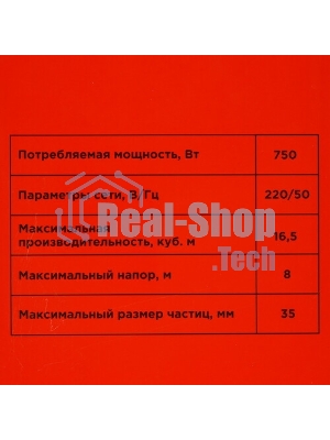 Насос садовый дренажный RedVerg RD-DPS750/35S 750Вт 16500л/час