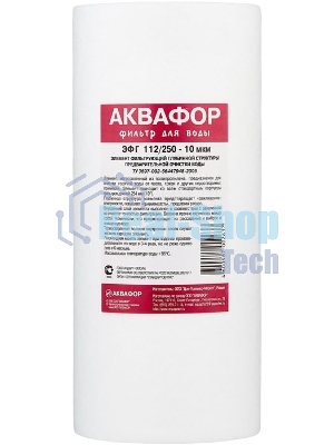 Картридж Аквафор ЭФГ 112/250-10 гор.вода для проточных фильтров (упак.:1шт)