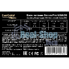 Блок питания серверный 900W ExeGate ServerPRO-900ADS (ATX, APFC, КПД 82% (80 PLUS), 2x8см fans, 24pin, 2x(4+4)