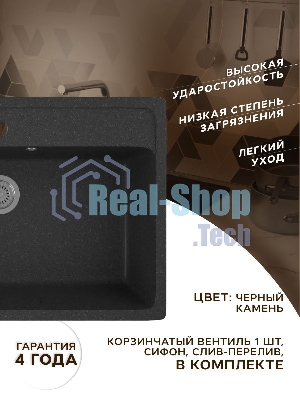Мойка для кухни BAU Stil Black stone 76х51, выпуск с сифоном в комплекте, черный камень