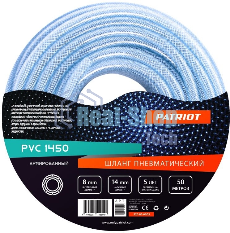 Шланг PATRIOT PVC 8х14 50армированный внутр.D8мм внешнийD14мм 50м 20бар