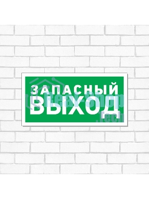 Табличка ПВХ эвакуационный знак Rexant 