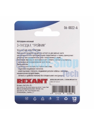 Переходник антенный Rexant 3-гнезда F, тройник, (1 шт.)