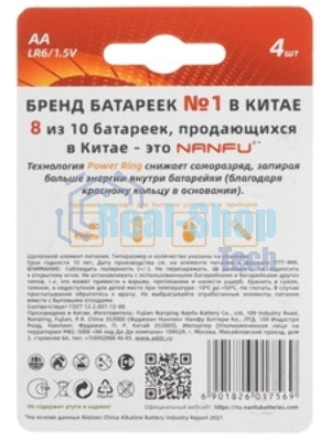 Батарейка щелочная AA Nanfu LR6 2B (2шт.)