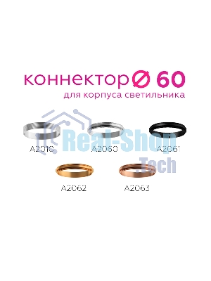 Коннектор декоративный для соединения корпуса светильника A2061 PBK черный полированный D60*H9mm Out1.5mm