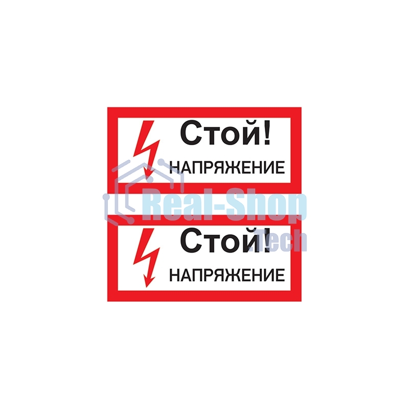 Наклейка знак электробезопасности Rexant 