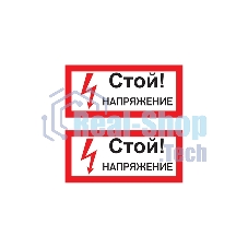 Наклейка знак электробезопасности Rexant Наклейка знак электробезопасности Rexant