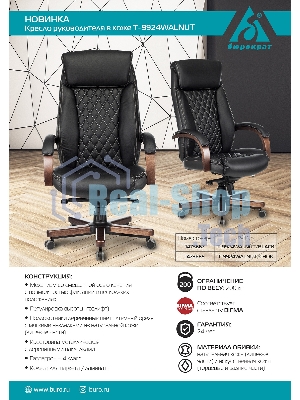 Кресло Бюрократ T-9924WALNUT черный, кожа, подголовник